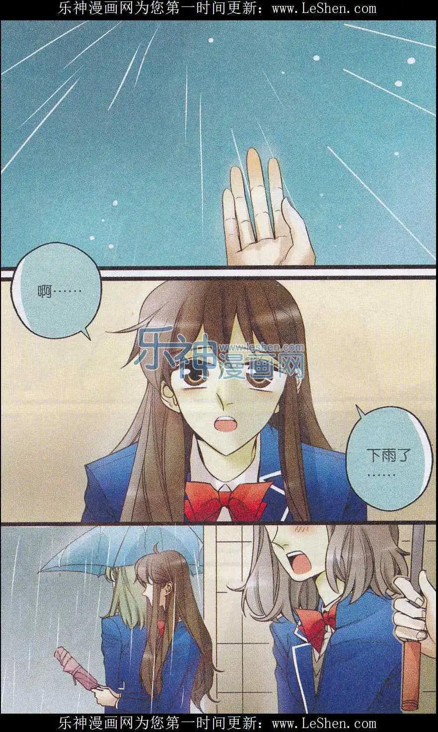 《一起来看流星雨》第31话 和解大作战 第17页