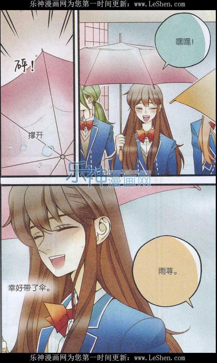 《一起来看流星雨》第31话 和解大作战 第18页