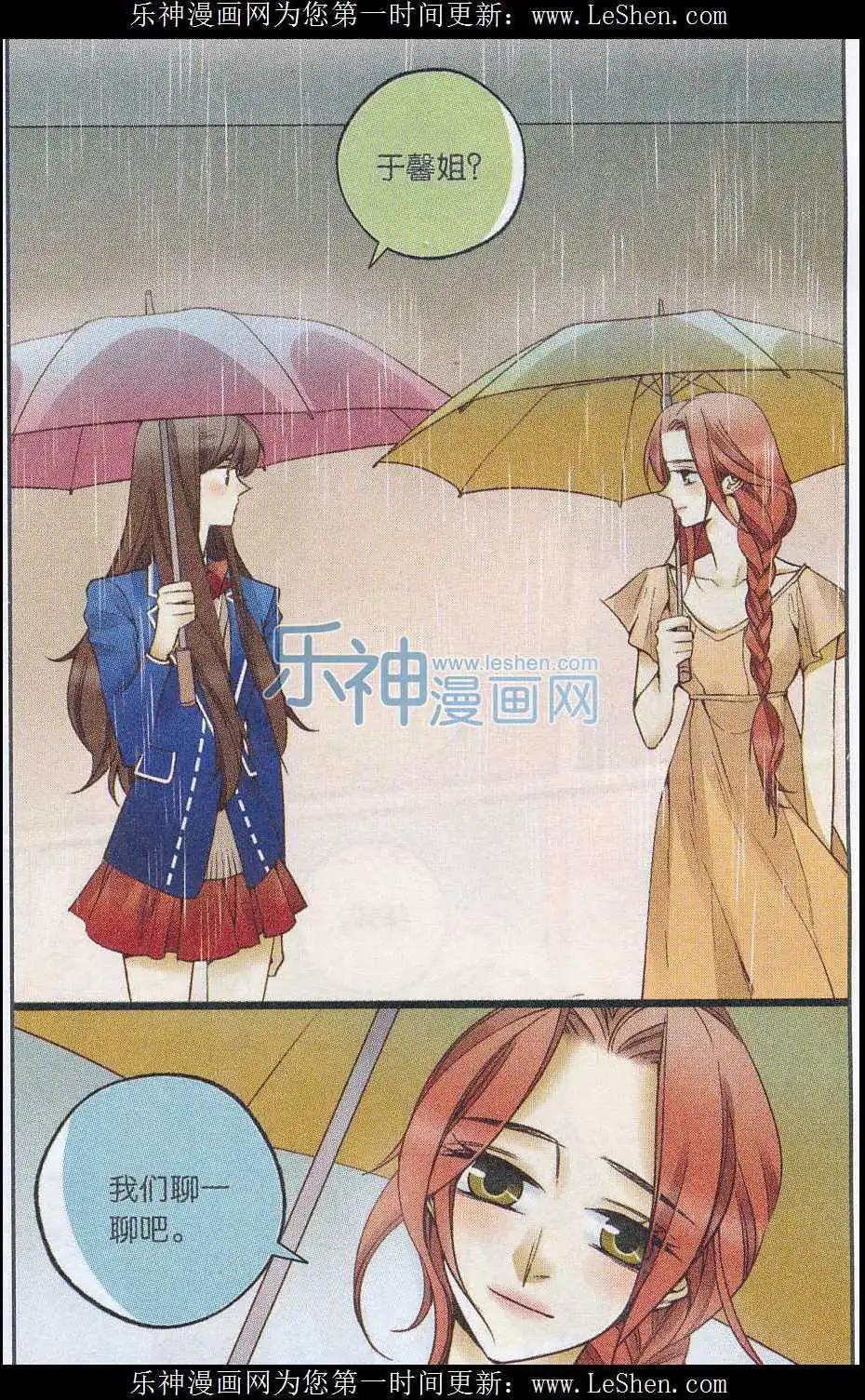 《一起来看流星雨》第31话 和解大作战 第19页