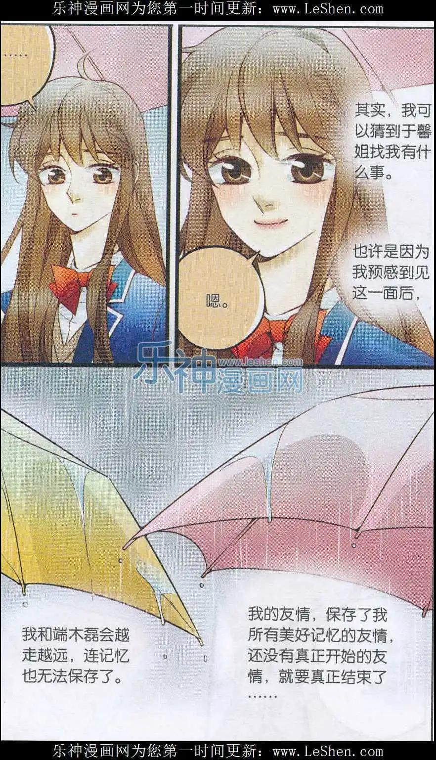《一起来看流星雨》第31话 和解大作战 第20页