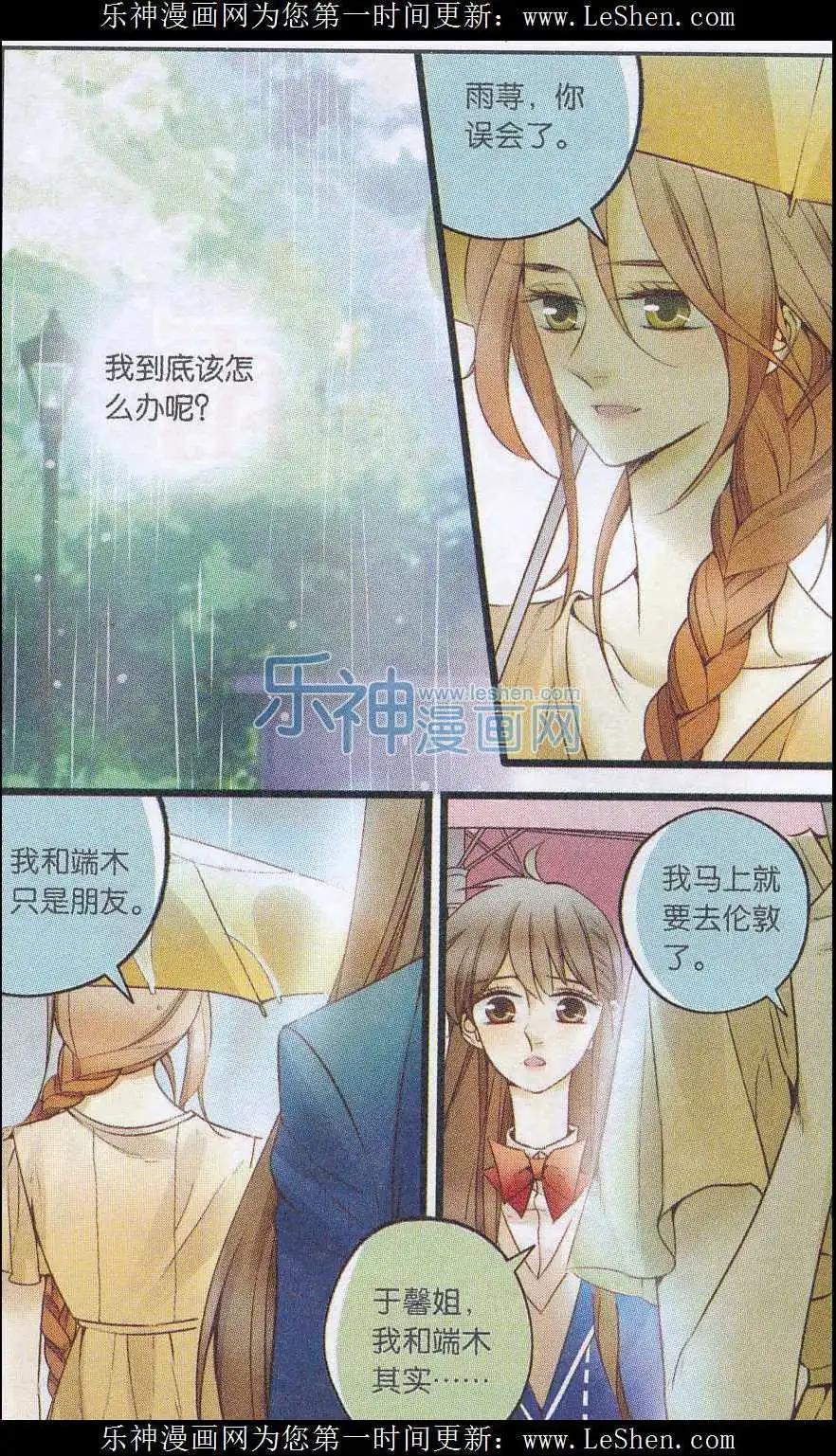 《一起来看流星雨》第31话 和解大作战 第21页