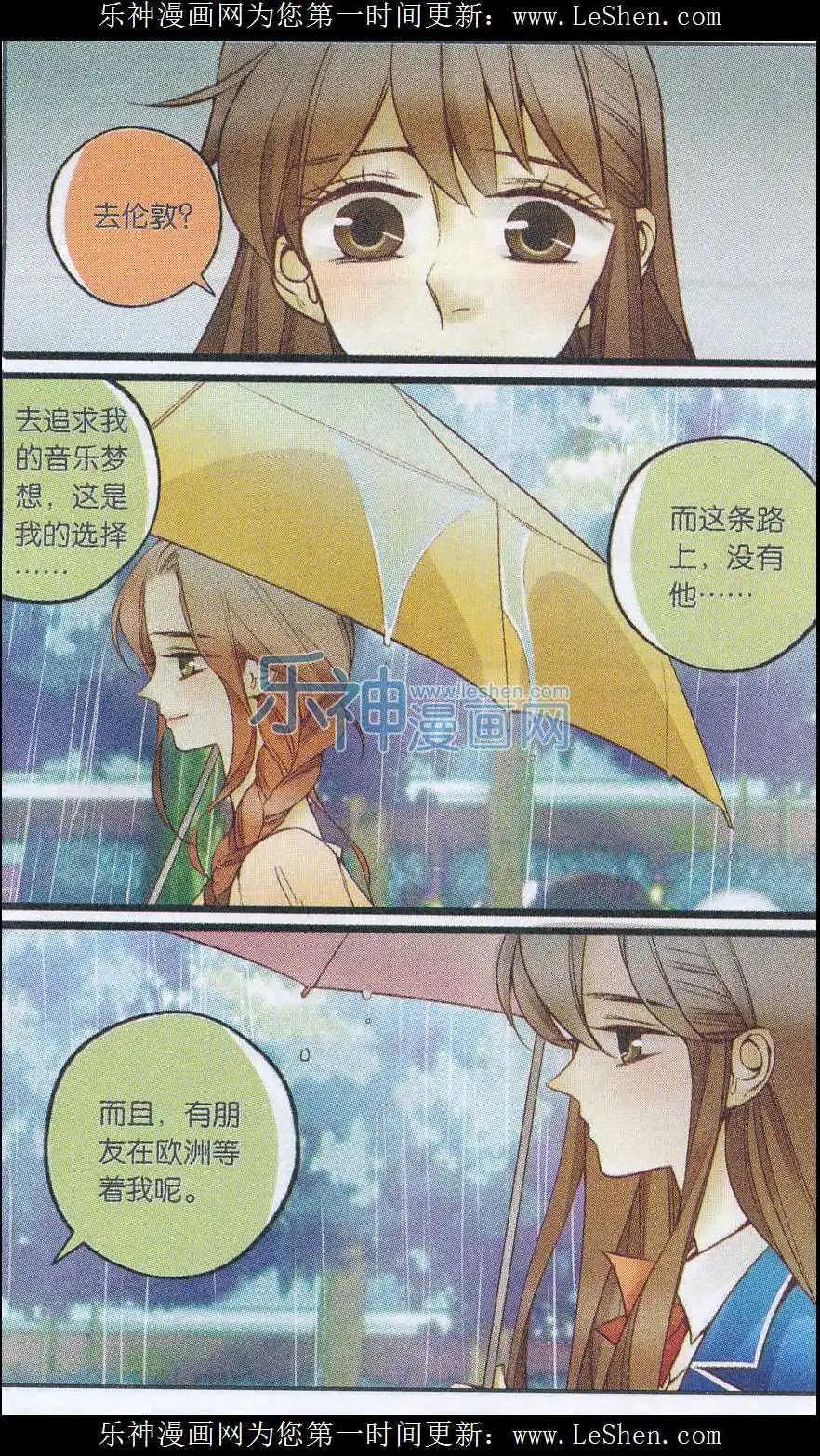 《一起来看流星雨》第31话 和解大作战 第22页