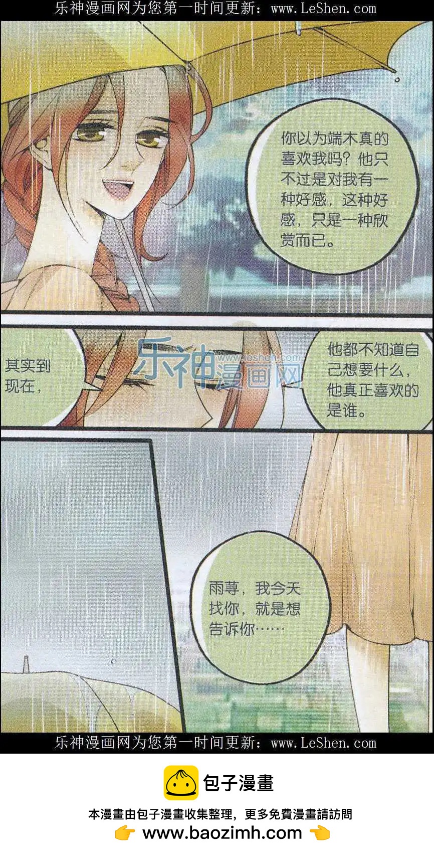 《一起来看流星雨》第31话 和解大作战 第23页