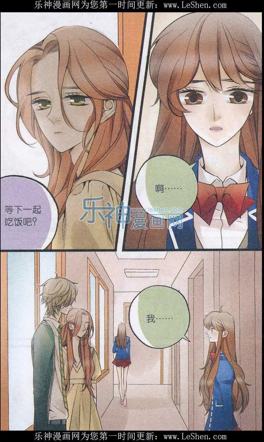 《一起来看流星雨》第31话 和解大作战 第3页