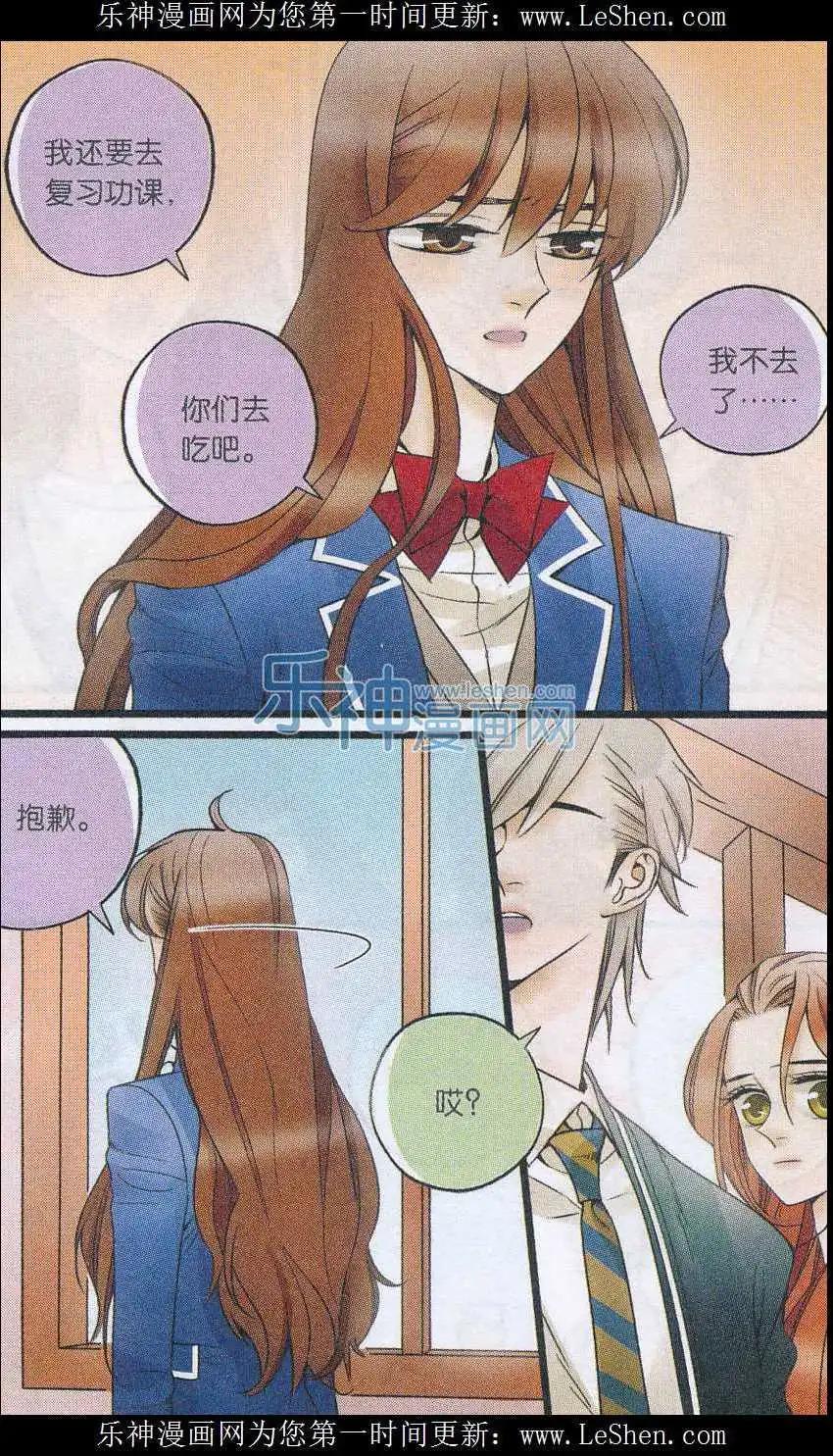 《一起来看流星雨》第31话 和解大作战 第4页