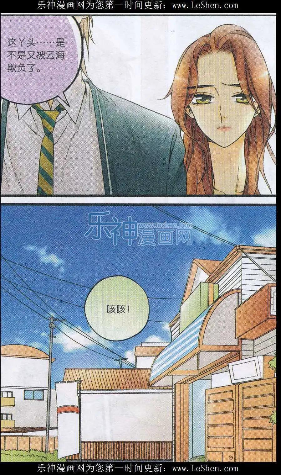 《一起来看流星雨》第31话 和解大作战 第5页