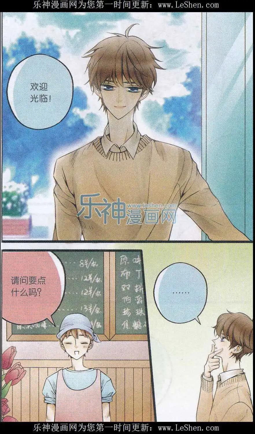 《一起来看流星雨》第31话 和解大作战 第6页