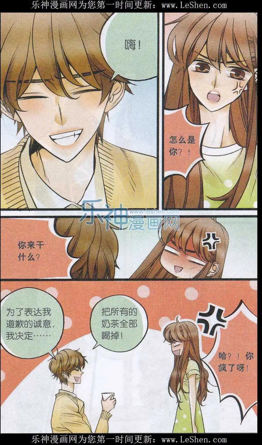 《一起来看流星雨》第31话 和解大作战 第9页