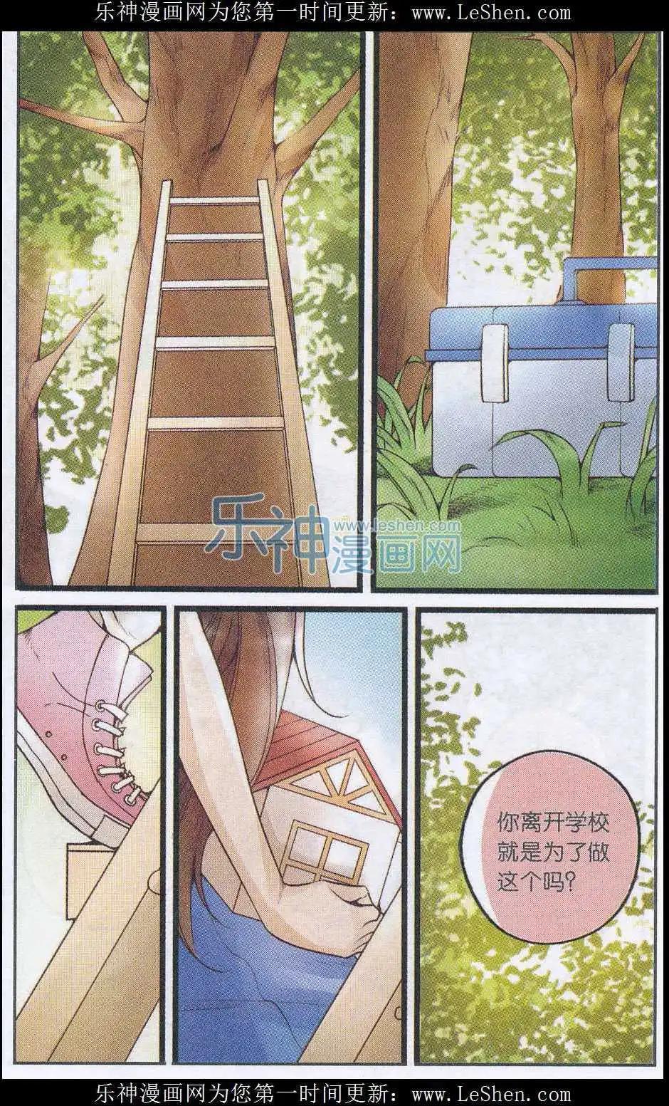 《一起来看流星雨》第32话 小鸟安家 第14页