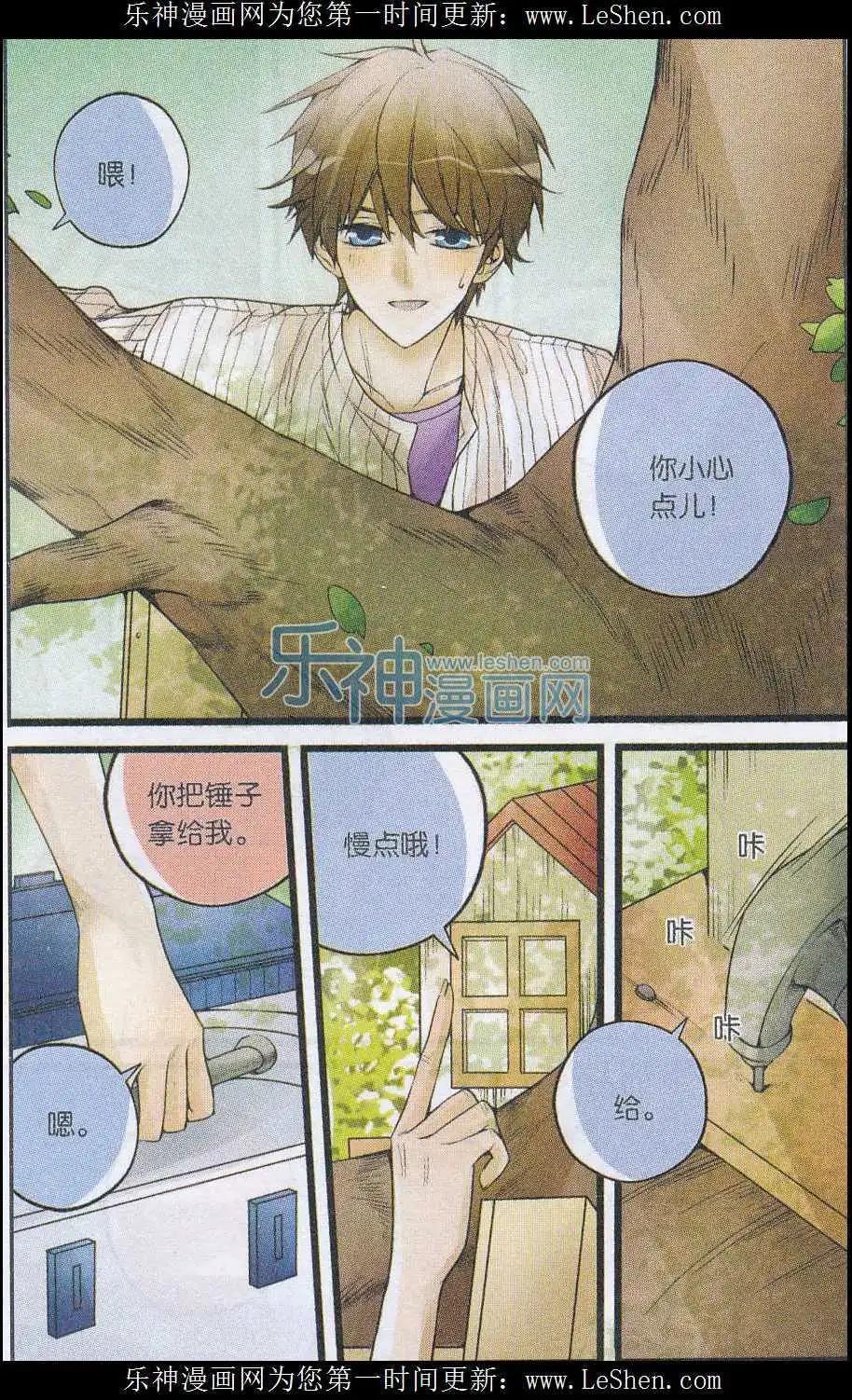 《一起来看流星雨》第32话 小鸟安家 第19页