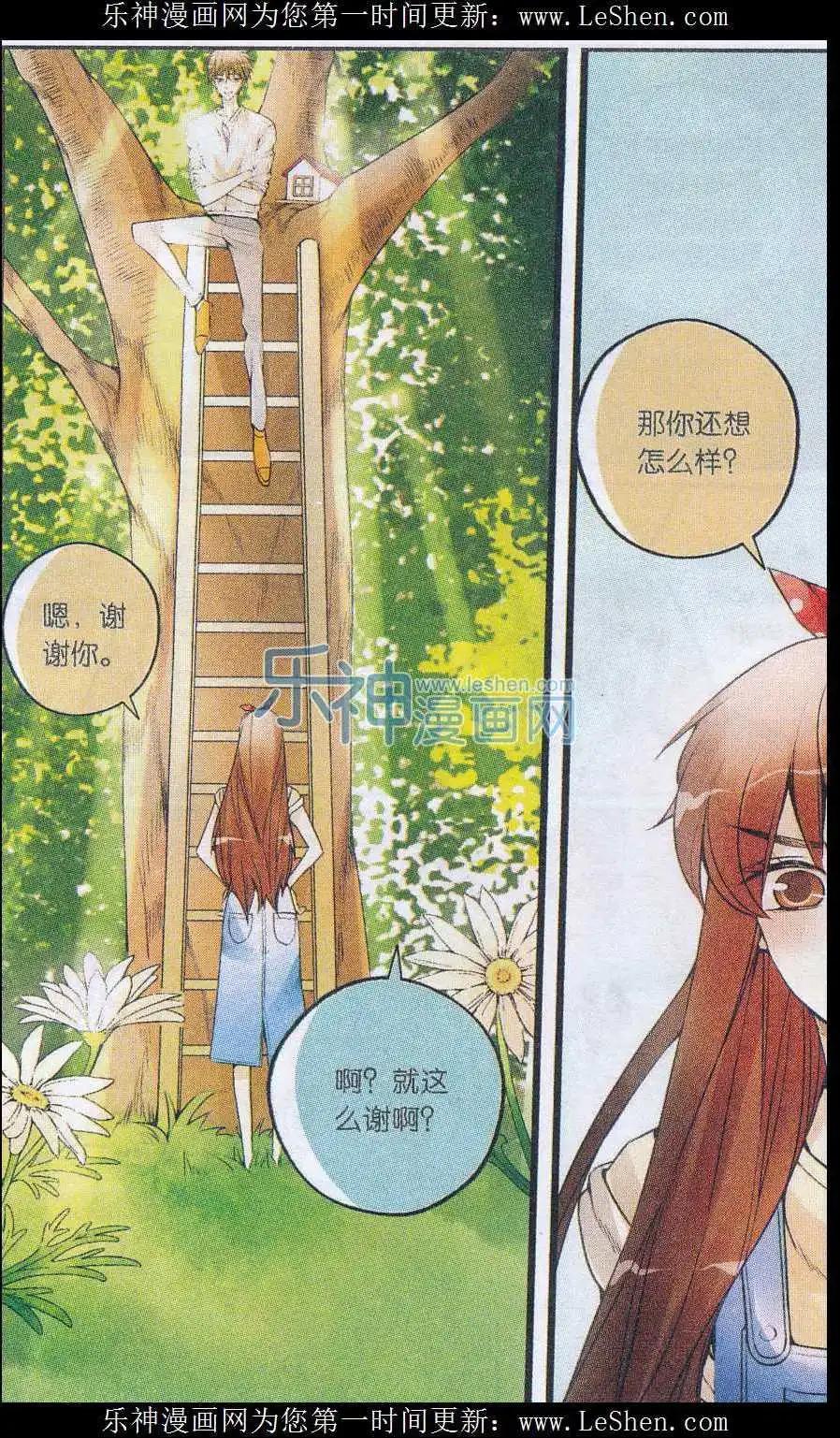 《一起来看流星雨》第32话 小鸟安家 第23页