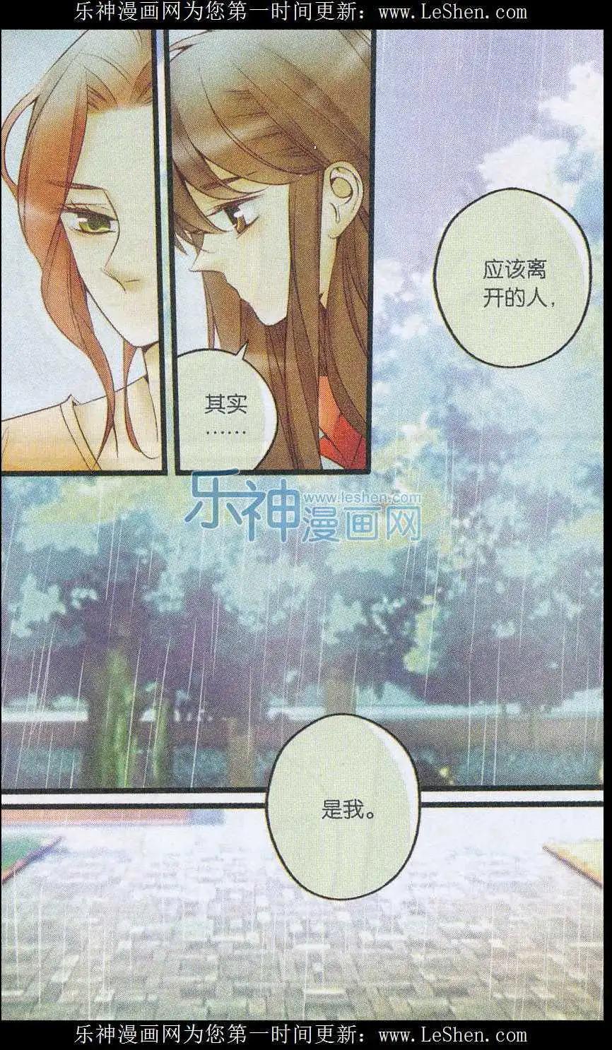 《一起来看流星雨》第32话 小鸟安家 第3页