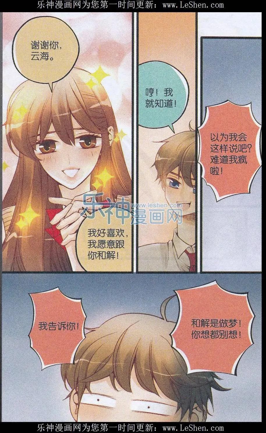 《一起来看流星雨》第30话 开不了口 第18页