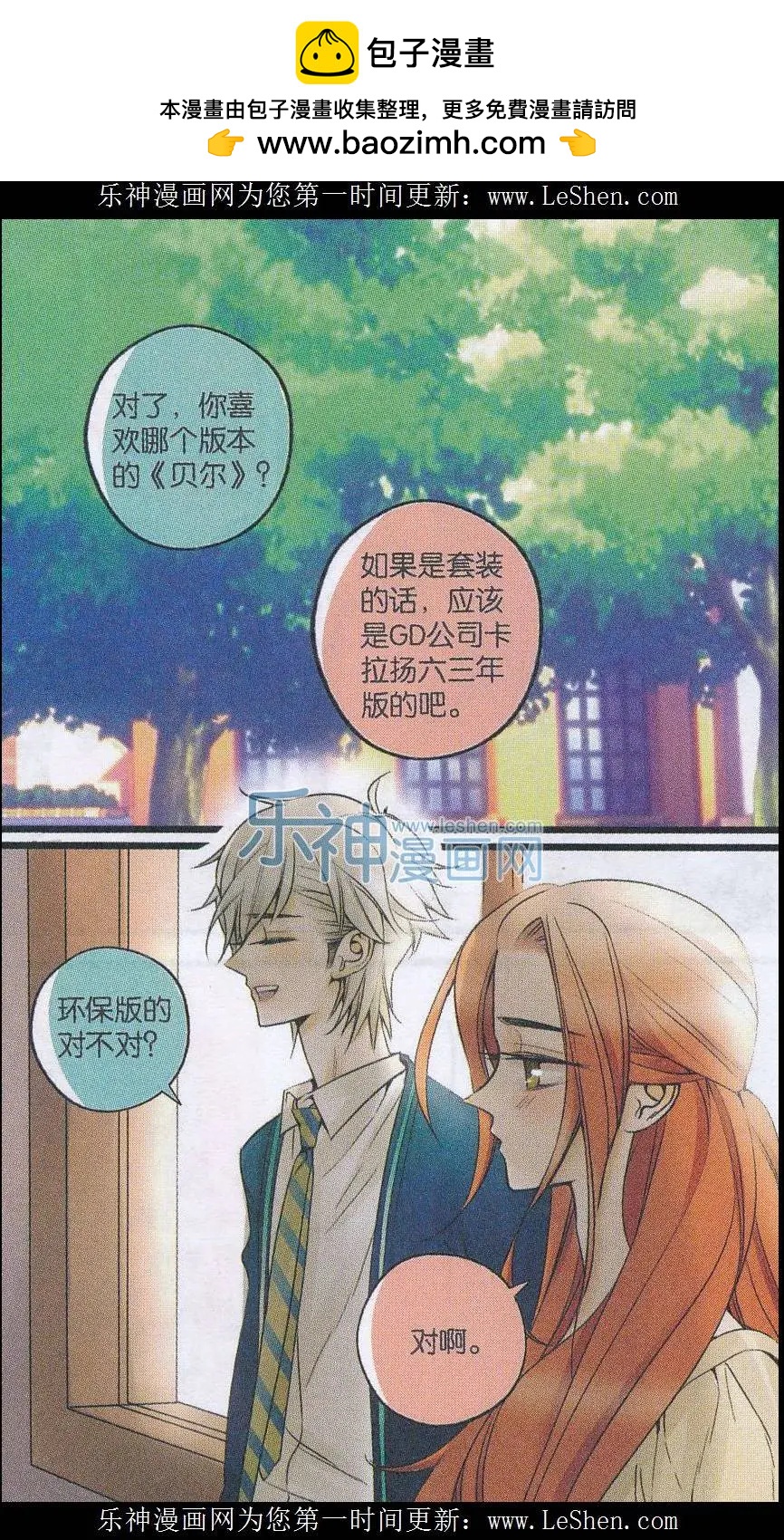 《一起来看流星雨》第30话 开不了口 第23页