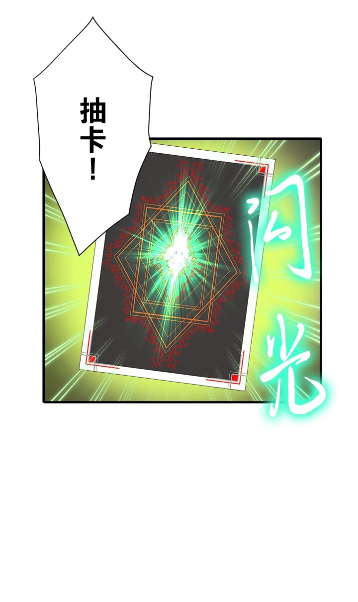 《我的回合永不终结》2 第2话 第31页