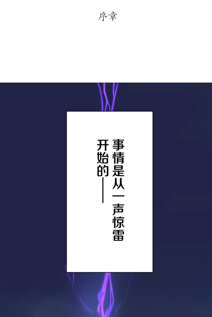 《我的回合永不终结》0 序章 第3页
