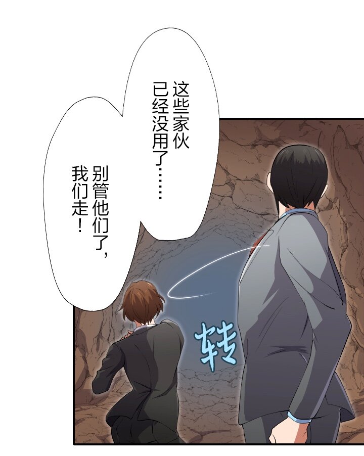 《我的回合永不终结》1 第1话 第29页