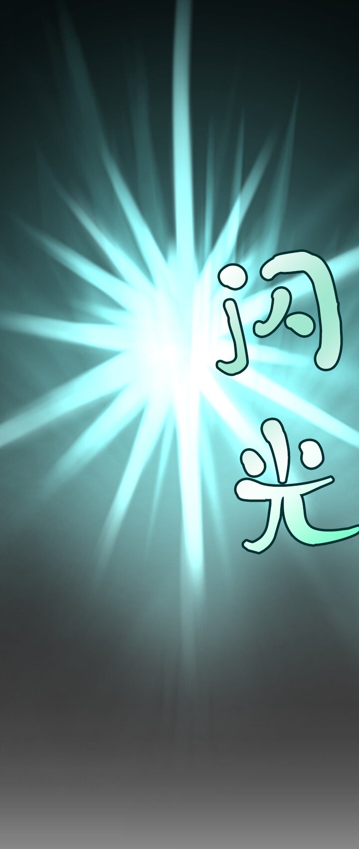 《我的回合永不终结》5 第5话 第15页