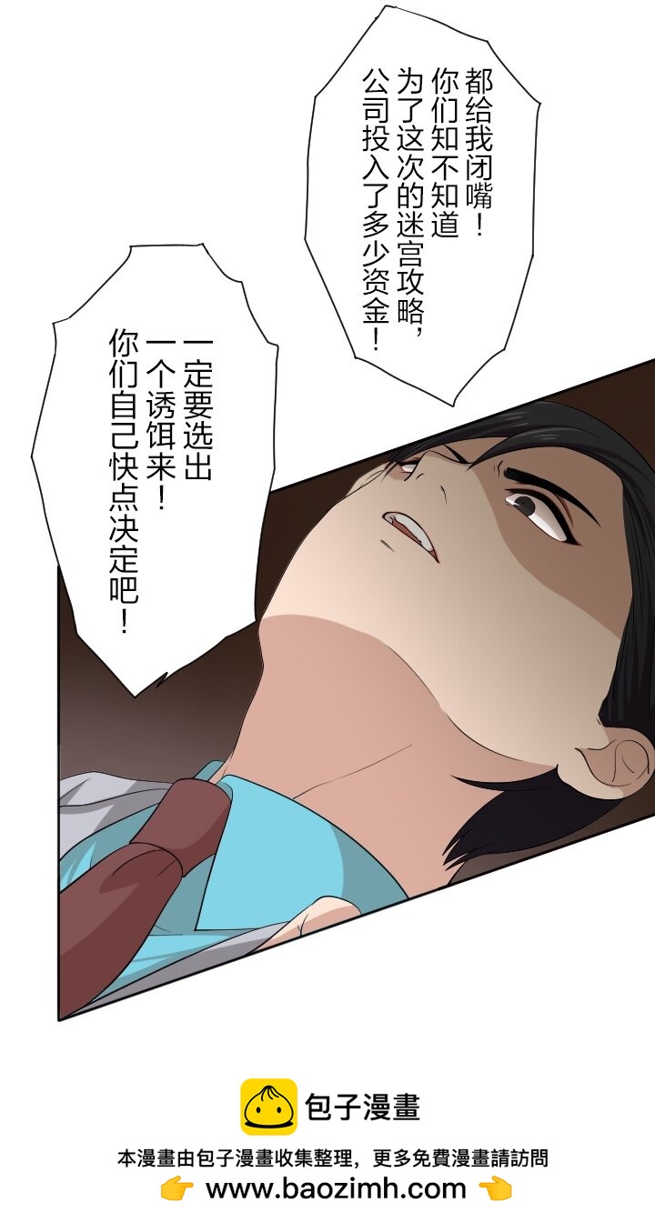 《我的回合永不终结》6 第6话 第50页