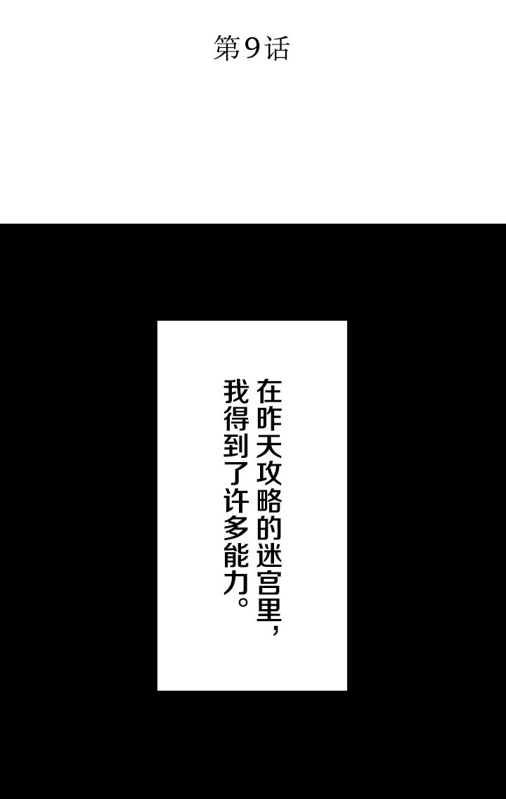 《我的回合永不终结》9 第9话 第8页