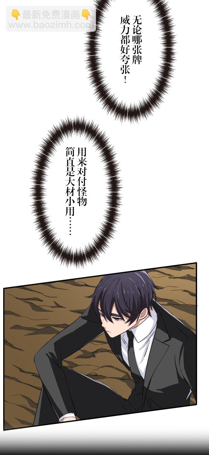 《我的回合永不终结》11 第11话 第29页