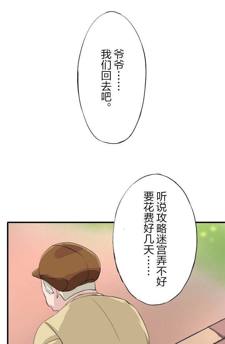 《我的回合永不终结》11 第11话 第39页