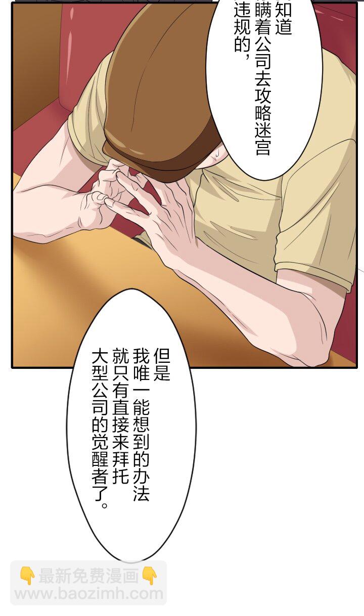 《我的回合永不终结》10 第10话 第28页