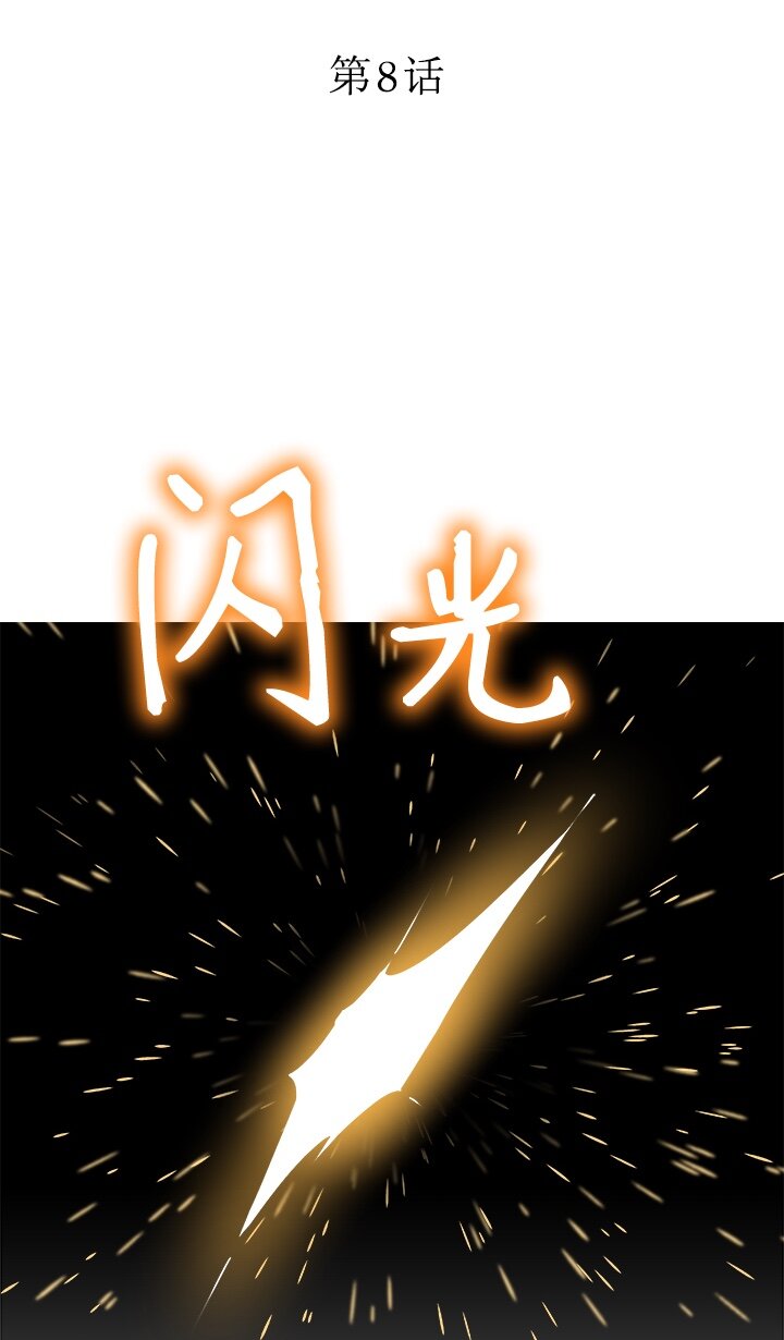 《我的回合永不终结》8 第8话 第10页