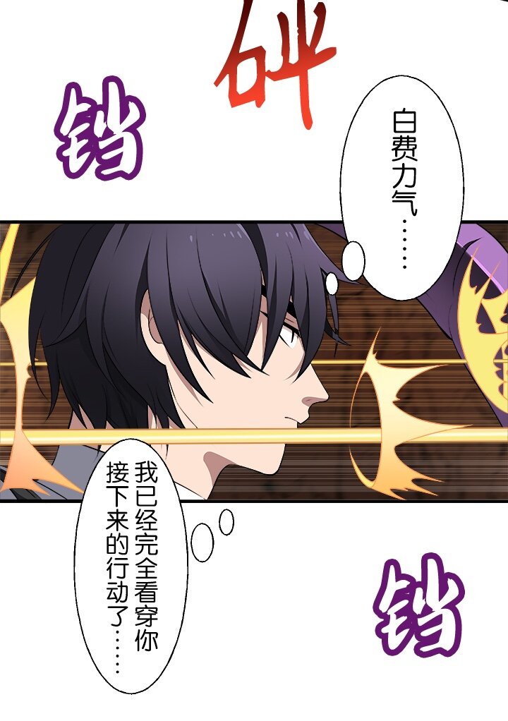 《我的回合永不终结》8 第8话 第15页