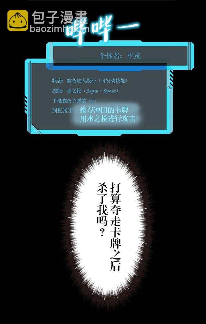 《我的回合永不终结》8 第8话 第20页