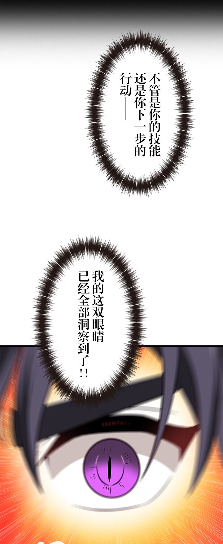 《我的回合永不终结》8 第8话 第24页