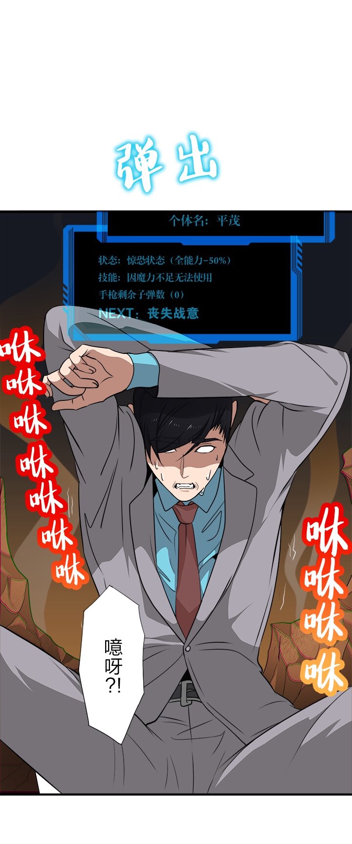 《我的回合永不终结》8 第8话 第40页