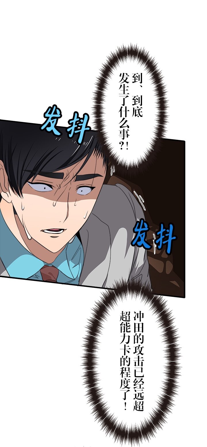 《我的回合永不终结》8 第8话 第44页