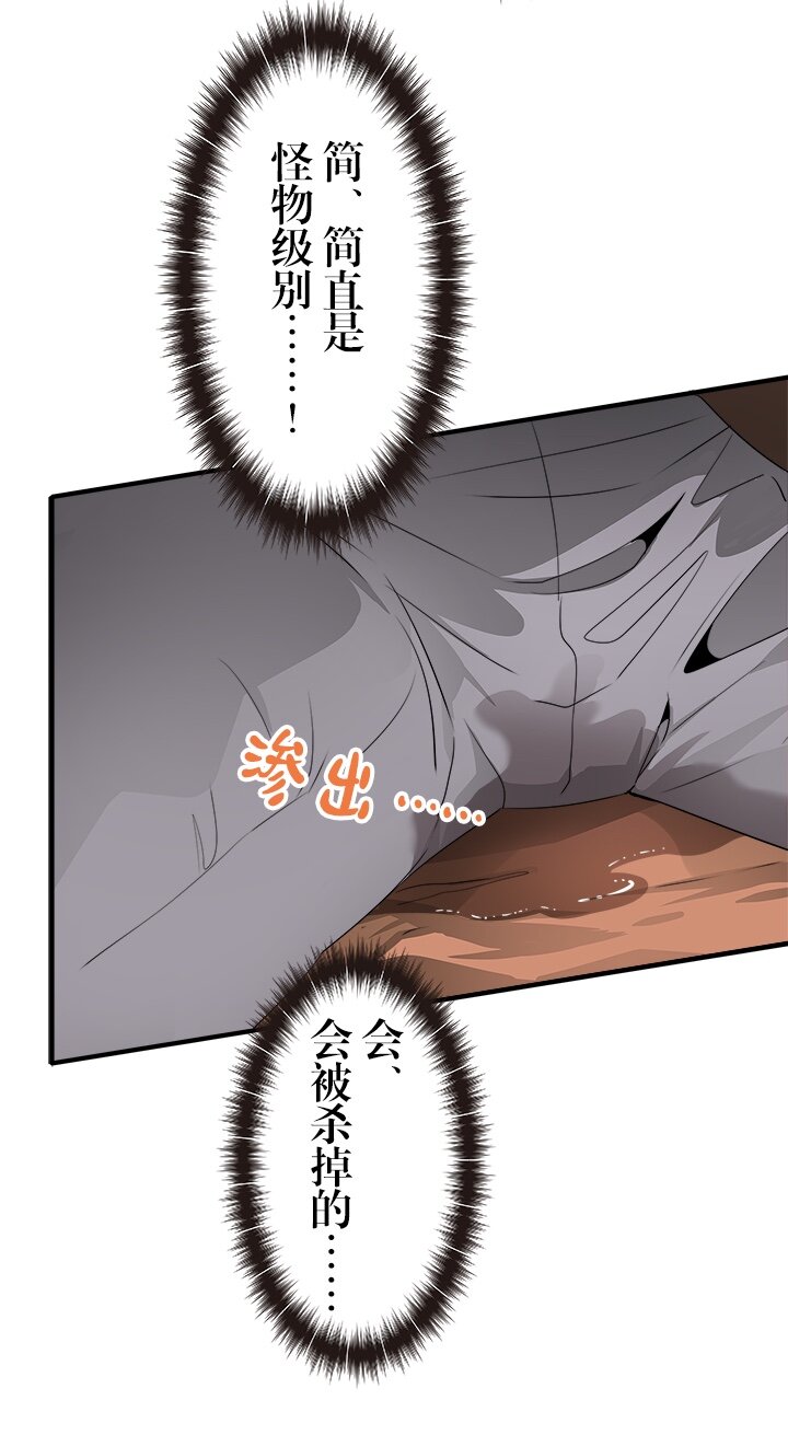 《我的回合永不终结》8 第8话 第45页