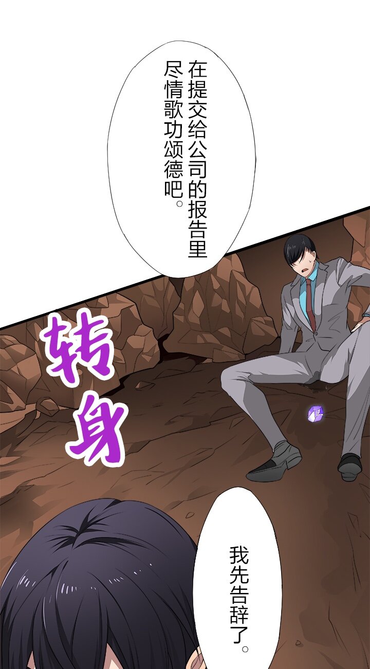 《我的回合永不终结》8 第8话 第49页