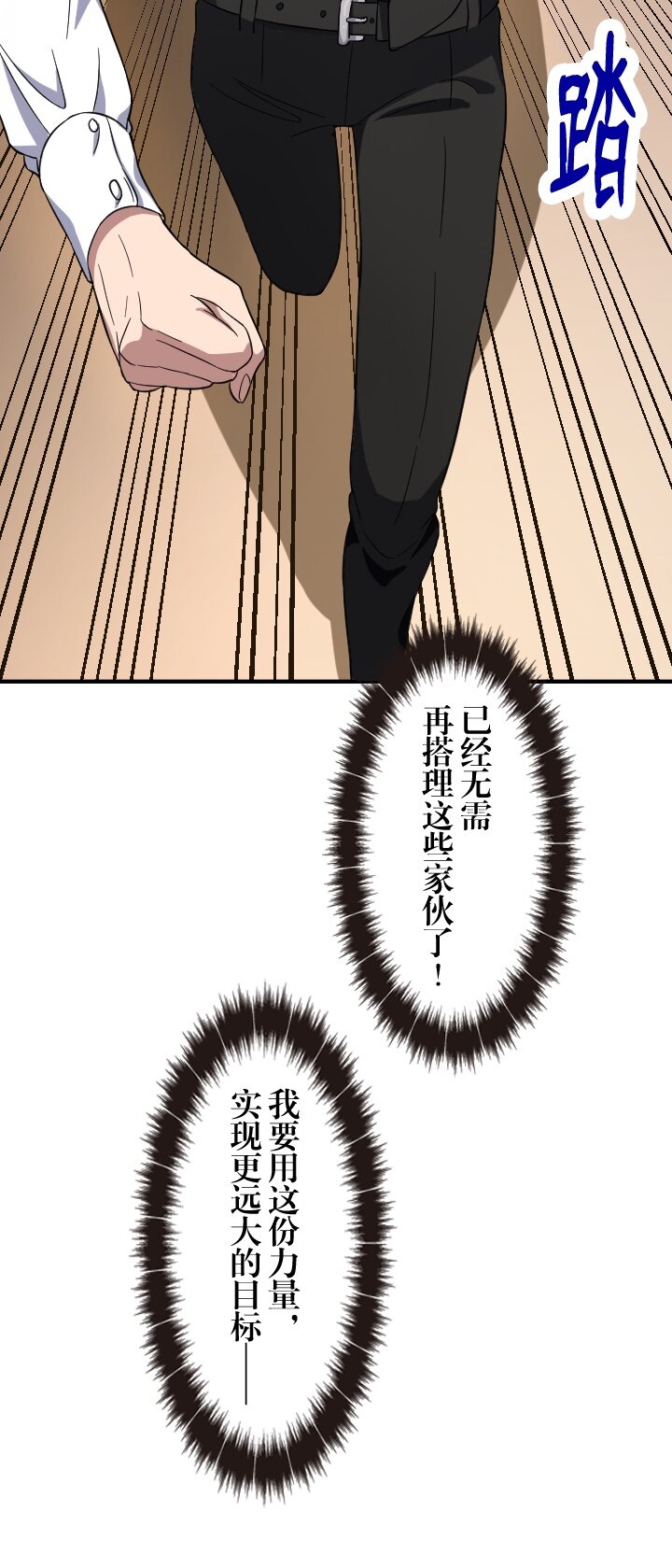 《我的回合永不终结》8 第8话 第5页