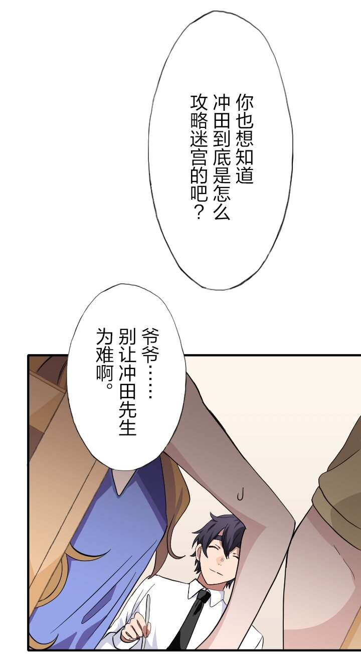 《我的回合永不终结》13 第13话 第26页