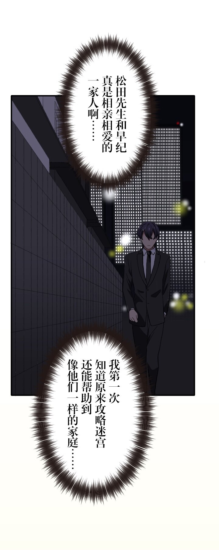 《我的回合永不终结》13 第13话 第29页