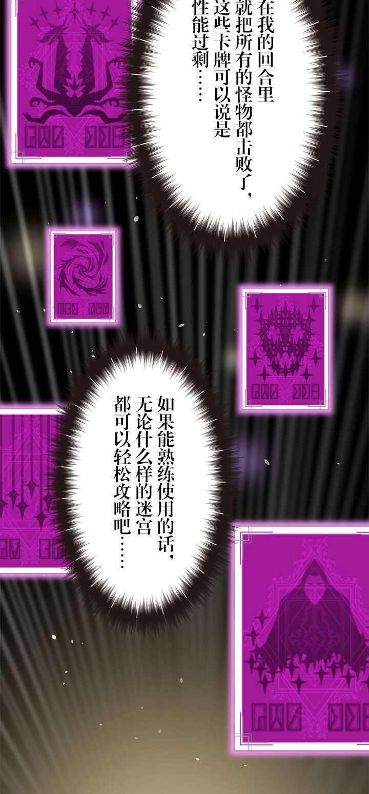 《我的回合永不终结》14 第14话 第36页