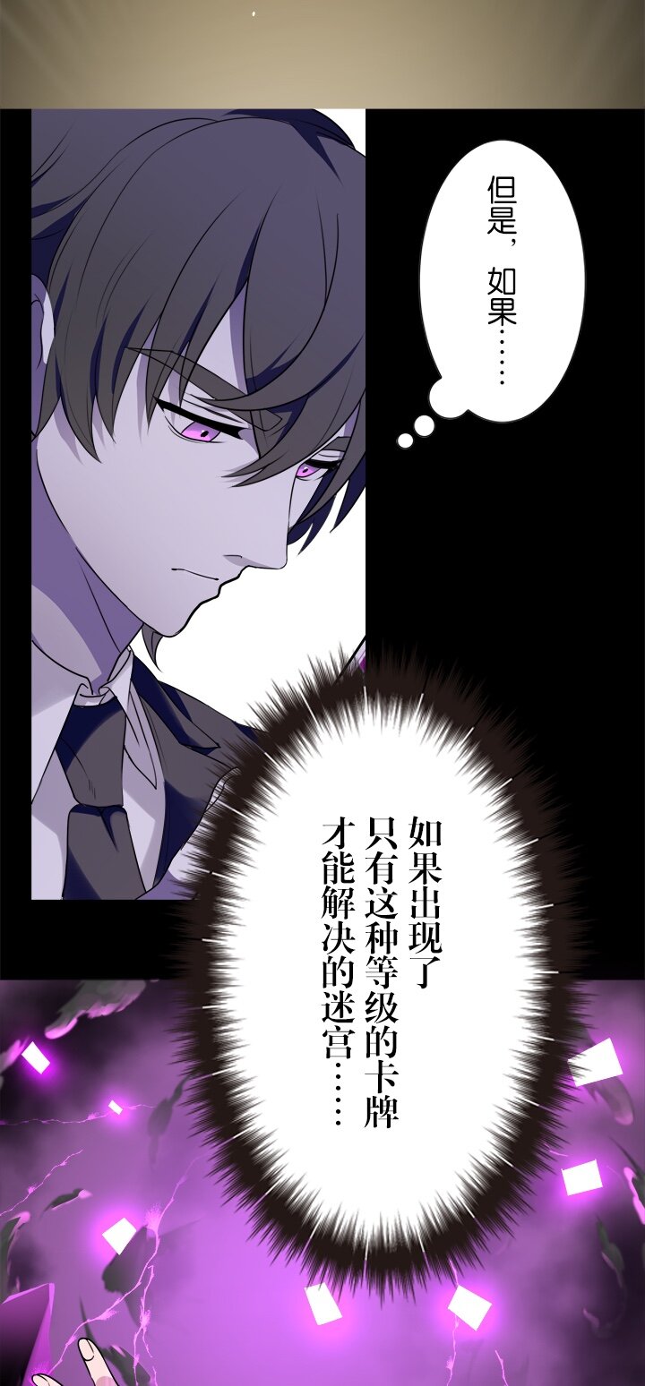 《我的回合永不终结》14 第14话 第37页