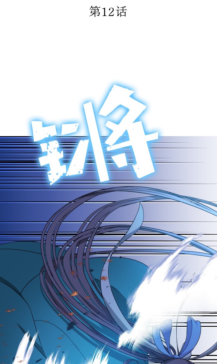 《我的回合永不终结》12 第12话 第7页