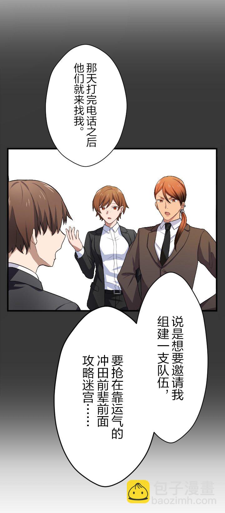 《我的回合永不终结》19 第19话 第4页