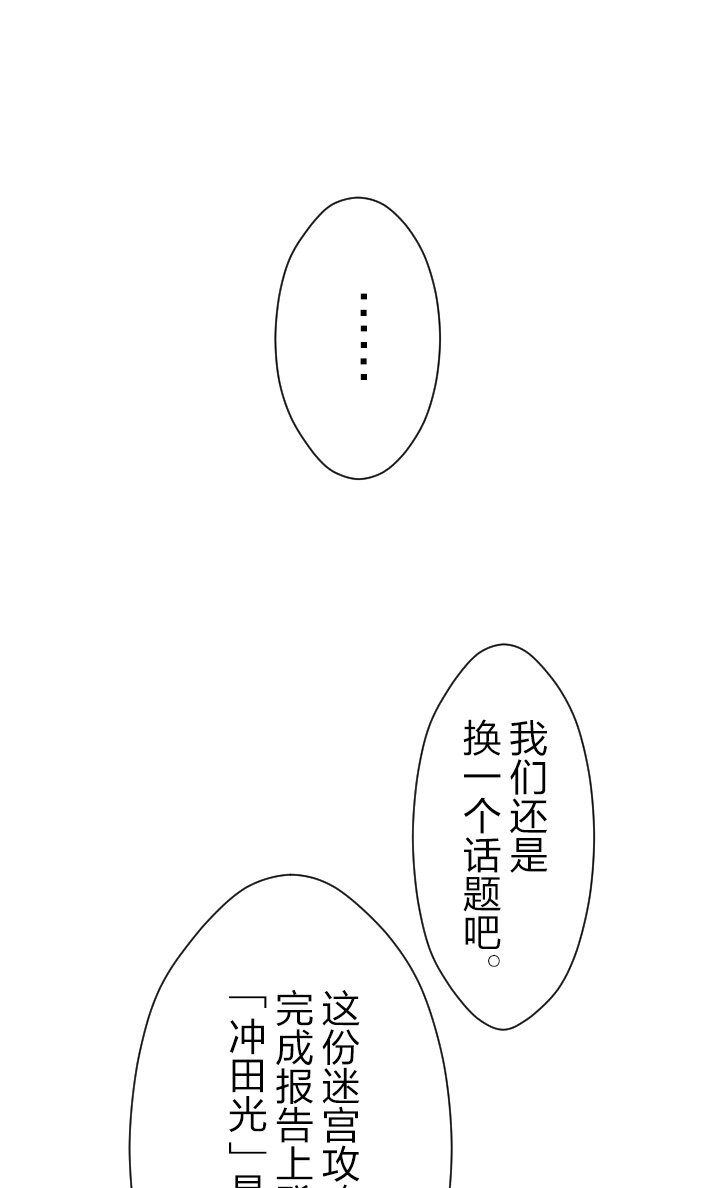 《我的回合永不终结》16 第16话 第30页