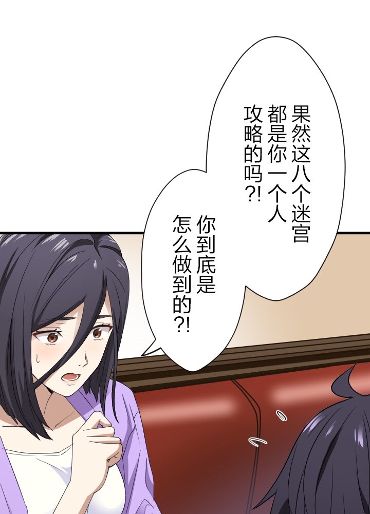 《我的回合永不终结》16 第16话 第34页