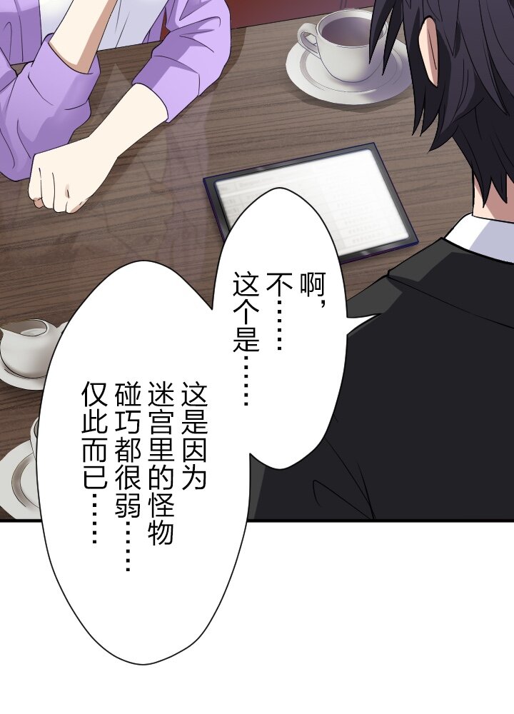 《我的回合永不终结》16 第16话 第35页