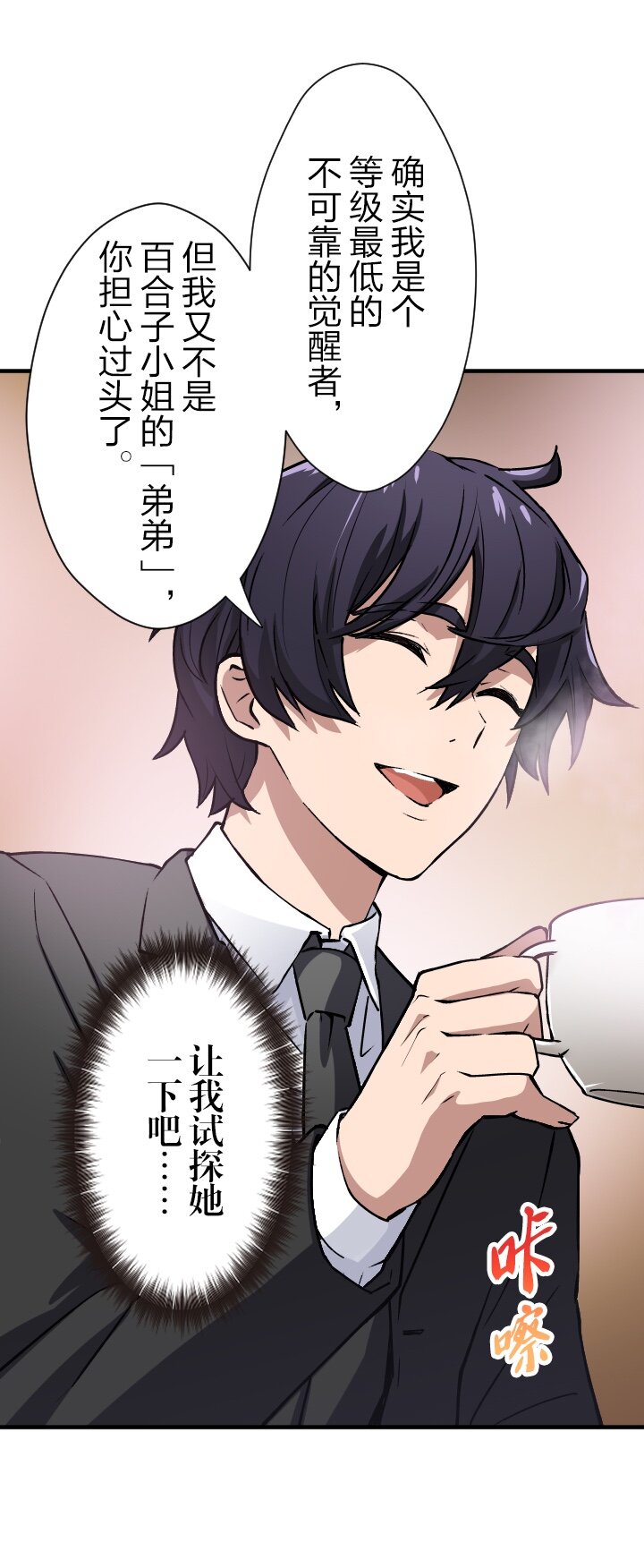 《我的回合永不终结》16 第16话 第40页