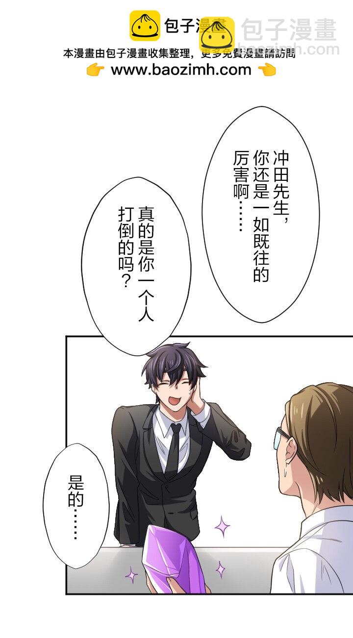 《我的回合永不终结》20 第20话 第2页