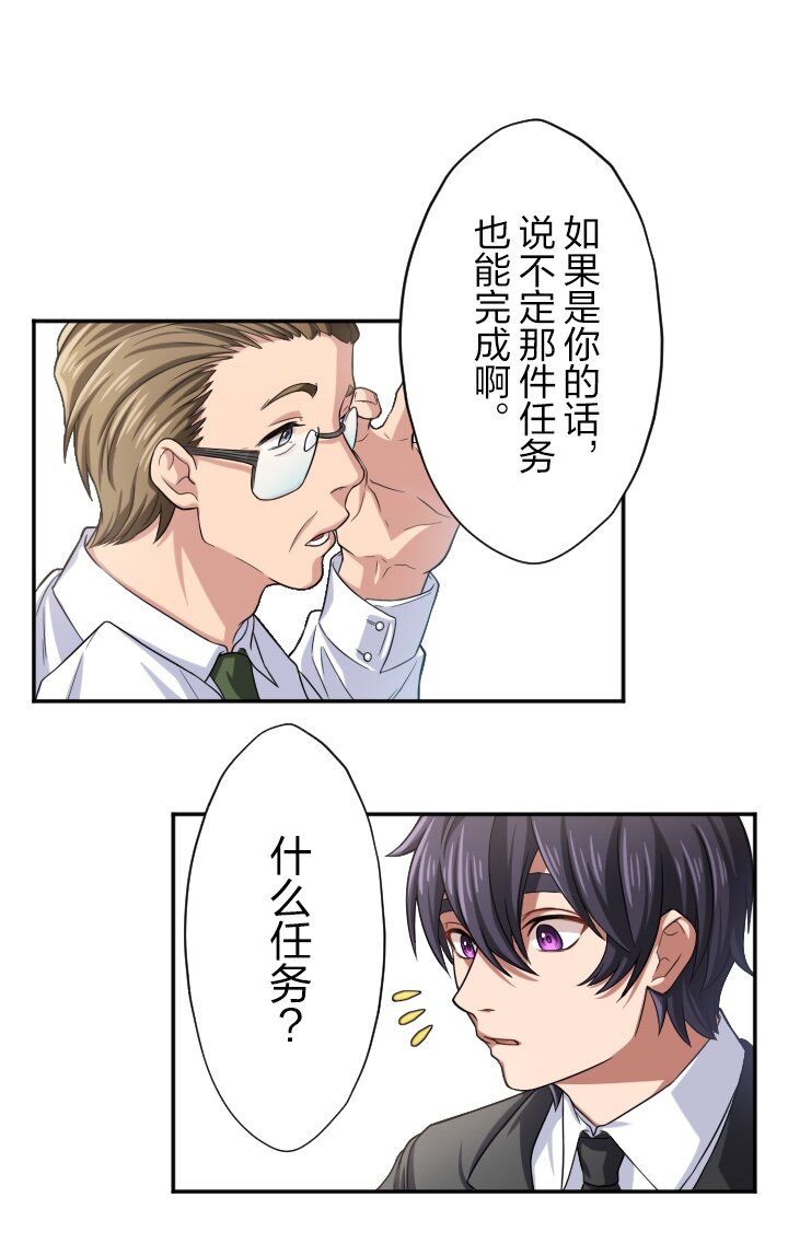 《我的回合永不终结》20 第20话 第3页
