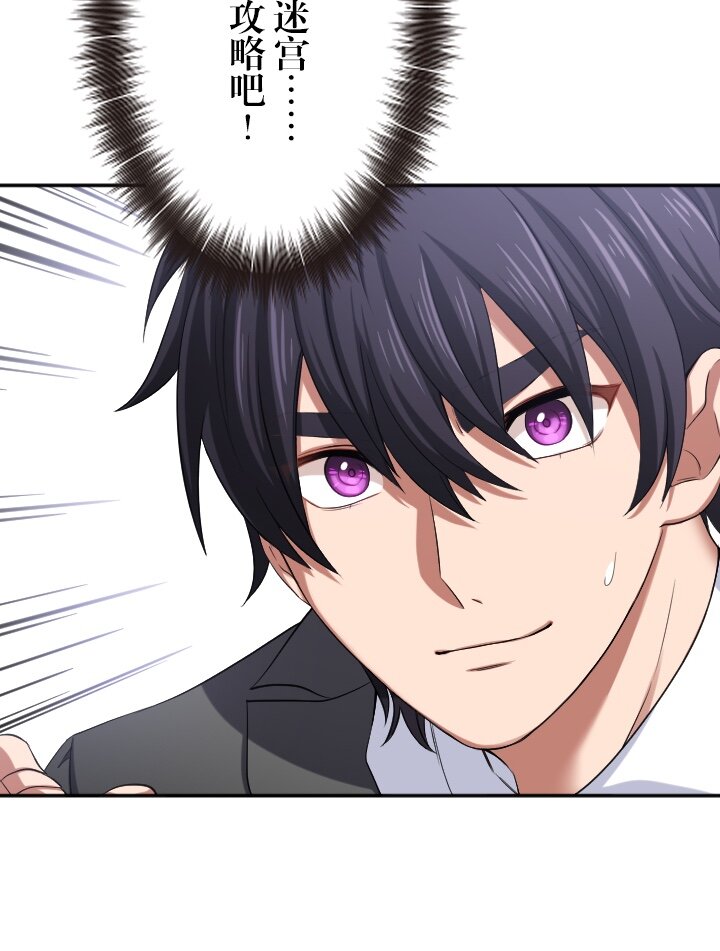 《我的回合永不终结》20 第20话 第8页