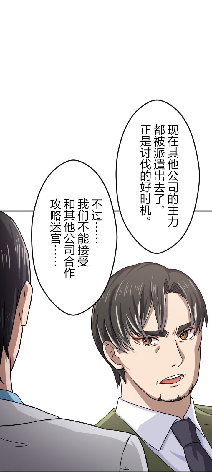 《我的回合永不终结》21 第21话 第1页